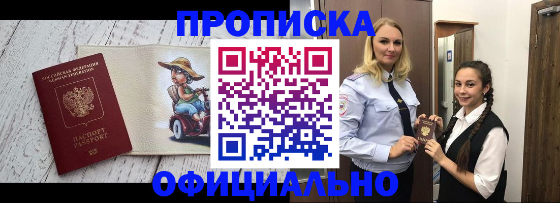 временная регистрация в Большом Камне