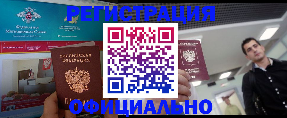 временная регистрация законно в Большом Камне