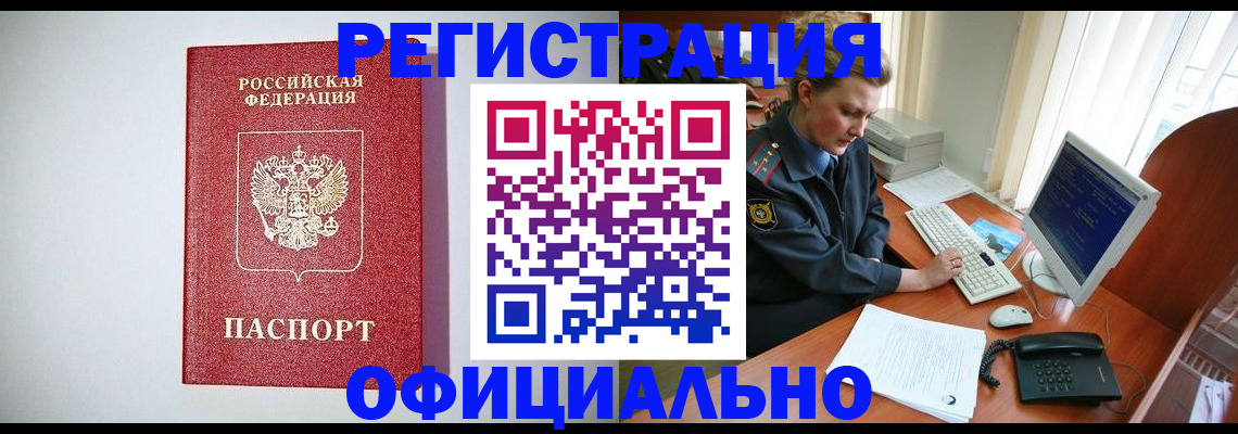 прописка поиск в Большом Камне