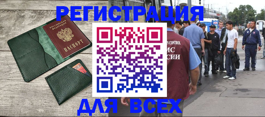 временная регистрация недорого в Большом Камне